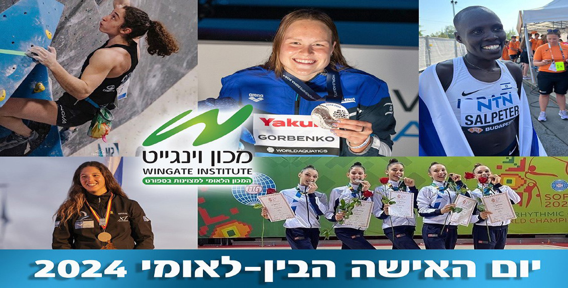 בדרך לשוויון מגדרי במשחקים האולימפיים פריז 2024